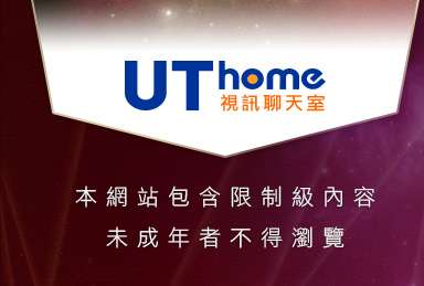 qq聊天室本網站包含限制級內容，未成年不得瀏覽